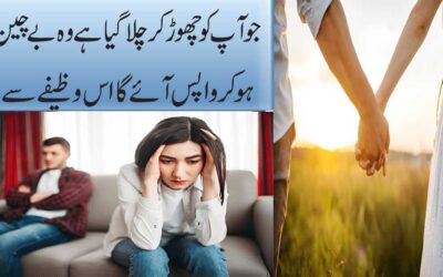 Naraz Shakhs Ko Manane Ka Wazifa