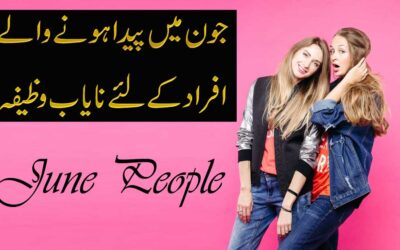 June Wale Afrad Ke Liye Wazifa