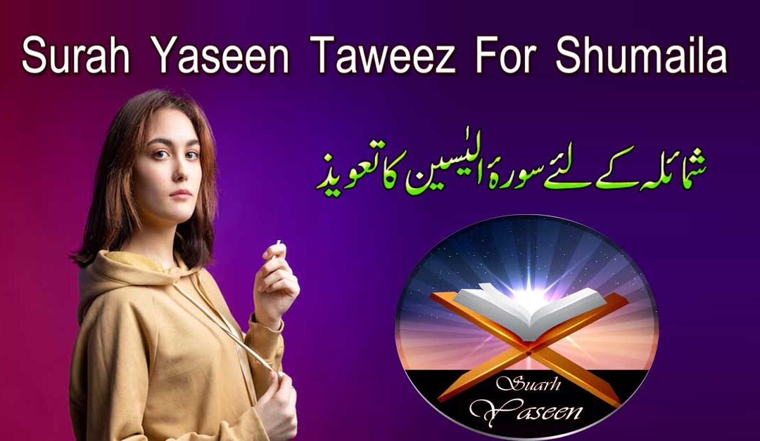 Surah Yaseen Taweez For Shumaila