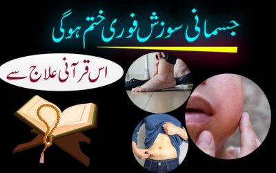 Jismani Sozish Khatam Karne Ka Qurani Taweez