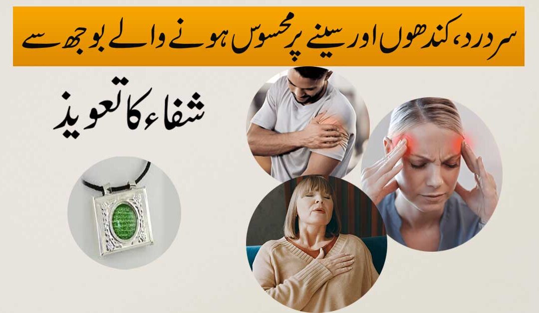 Taweez For Body Pain Releif