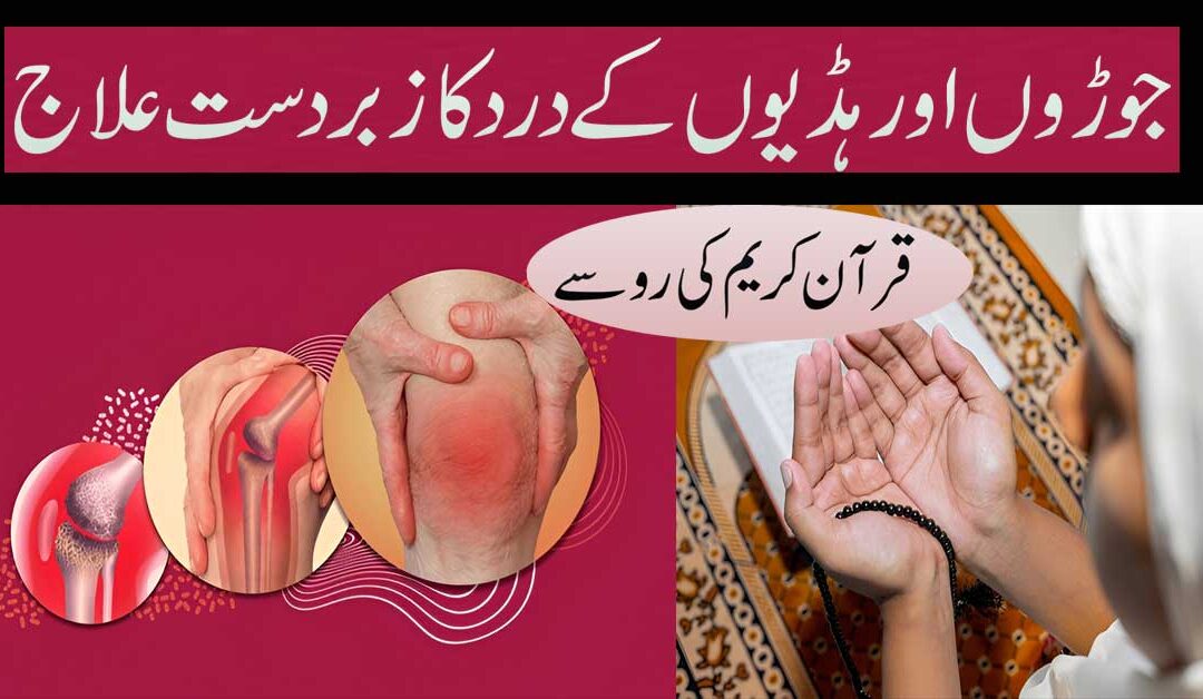 Joron Aur Hadiyon Ka Dard