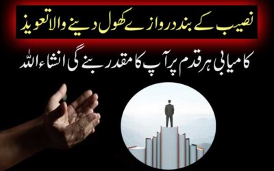 Naseeb Ke Band Darwaze Kholne Ka Taweez