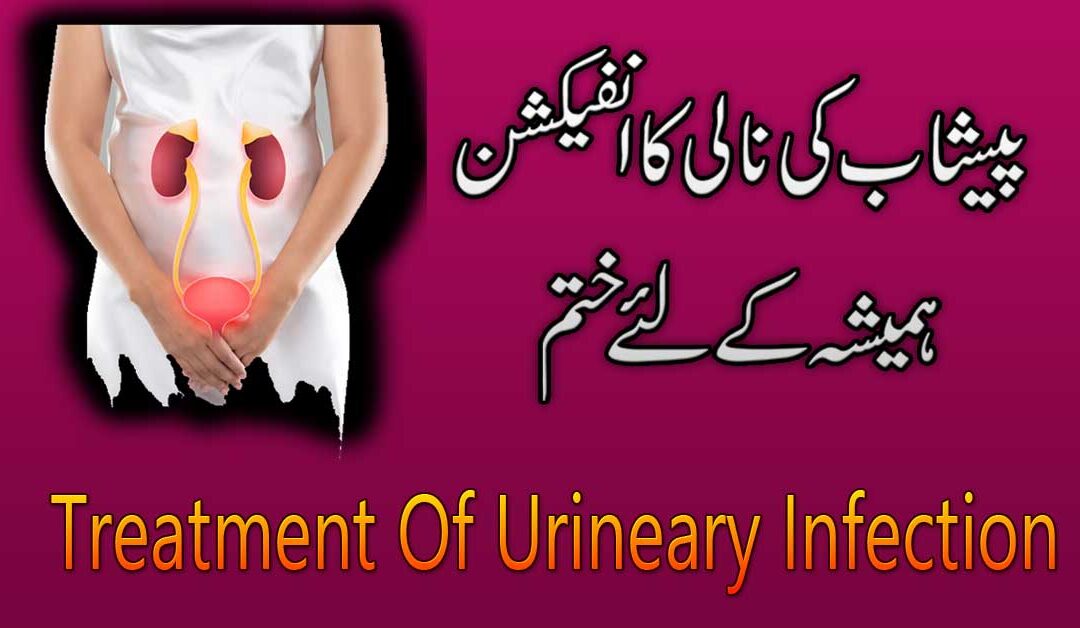 Peshab Ki Nali Mein Infection Ka Qurani Taweez