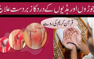 Joron Aur Hadiyon Ke Dard Ka Zaberdast Ilaj