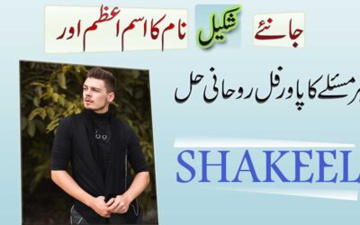 Shakeel Name Meaning In Urdu