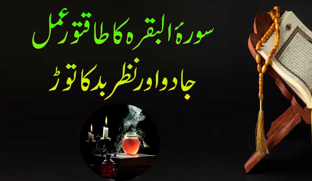 Jadu Aur Nazre Bad Se Nijat Ka Taweez