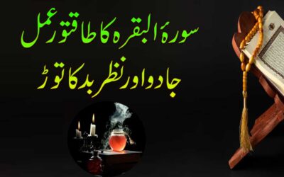 Jadu Aur Nazre Bad Se Nijat Ka Taweez