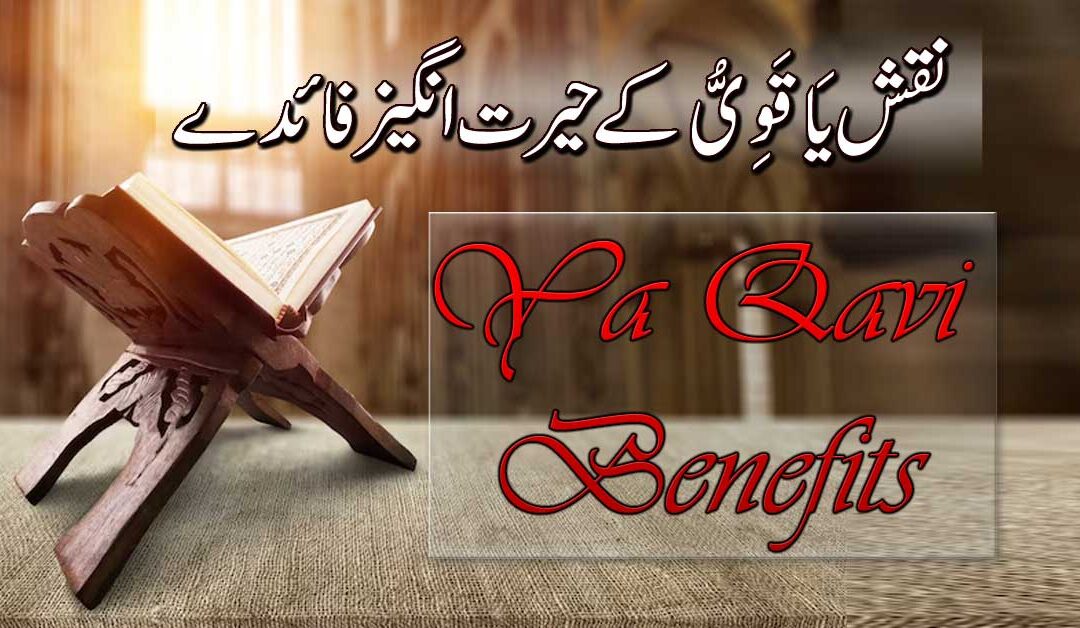 Naqsh Ya Qavi Ke Benefits