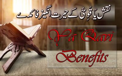 Naqsh Ya Qavi Ke Benefits