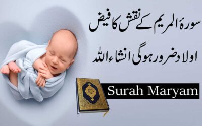 Aulad Ke Liye Surah Maryam Ka Naqsh