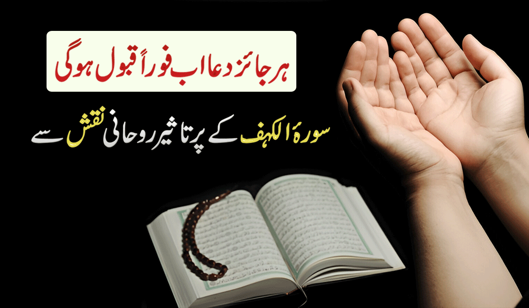 Har Dua Foran Qabool Hone Ka Naqsh