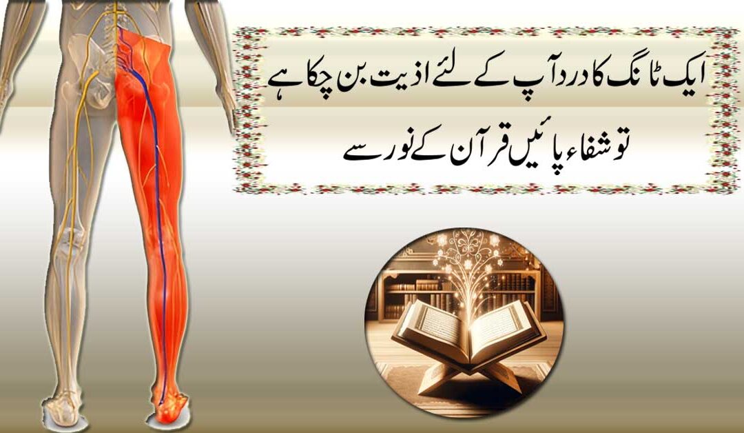 Sciatica Pain Treatment In Quran