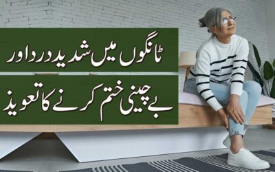 Tangon Mein Dard Se Shifa Ka Taweez