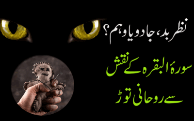 Jadu Aur Nazre Bad Se Nijat Ka Taweez