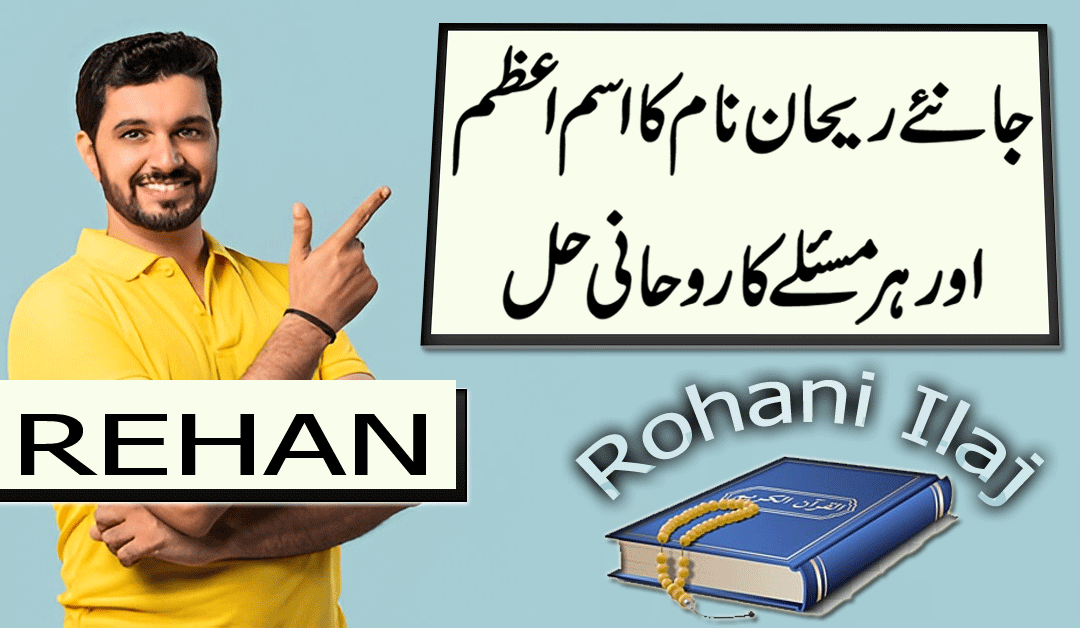 Rehan Name Meaning In Urdu