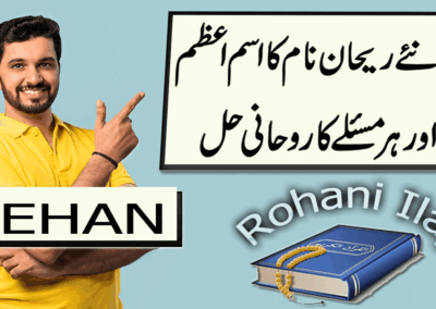Rehan Name Meaning In Urdu