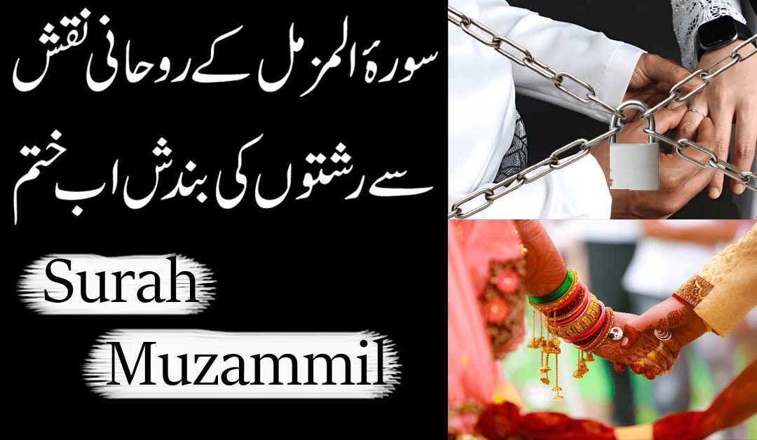 Rishton Ki Bandish Kholne Ka Taweez