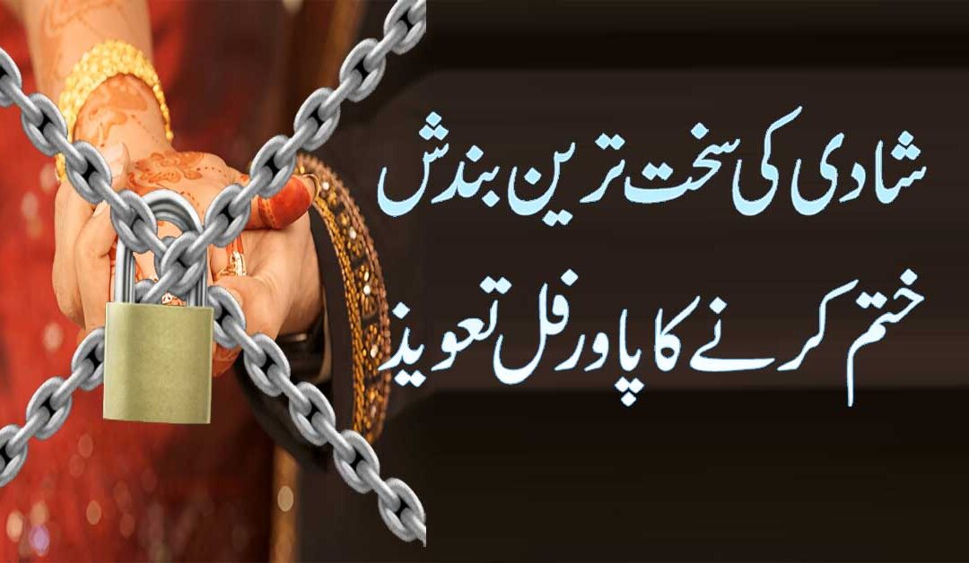 Shadi Ki Bandish Khatam Karne Ka Taweez