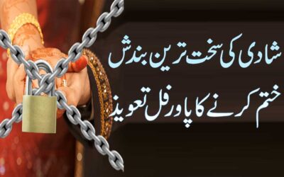 Shadi Ki Bandish Khatam Karne Ka Taweez