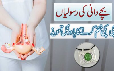 Bacha Dani Ki Rasoli Khatam Karne Ka Taweez