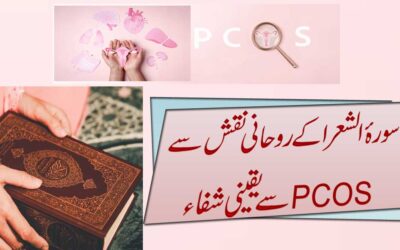 PCOS Se Shifa Ka Powerful Naqsh