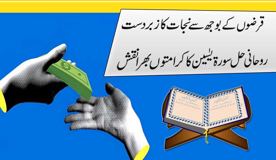 Qarz Se Nijat Ka Powerful Naqsh