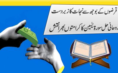 Qarz Se Nijat Ka Powerful Naqsh