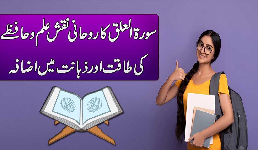 Hafiza Tez Karne Ka Rohani Naqsh