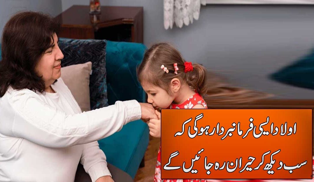 Aulad Ko Farmabardar Banane Ka Amal