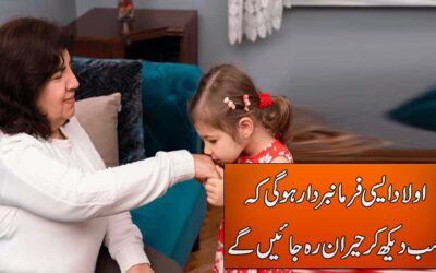 Aulad Ko Farmabardar Banane Ka Amal