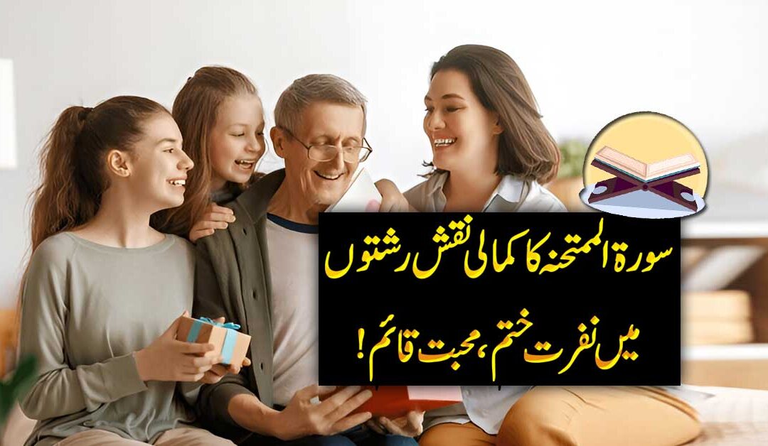 Rishton Mein Mohabbat Ka Naqsh