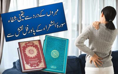 Mohron Ka Dard Khatam Karne Ka Naqsh