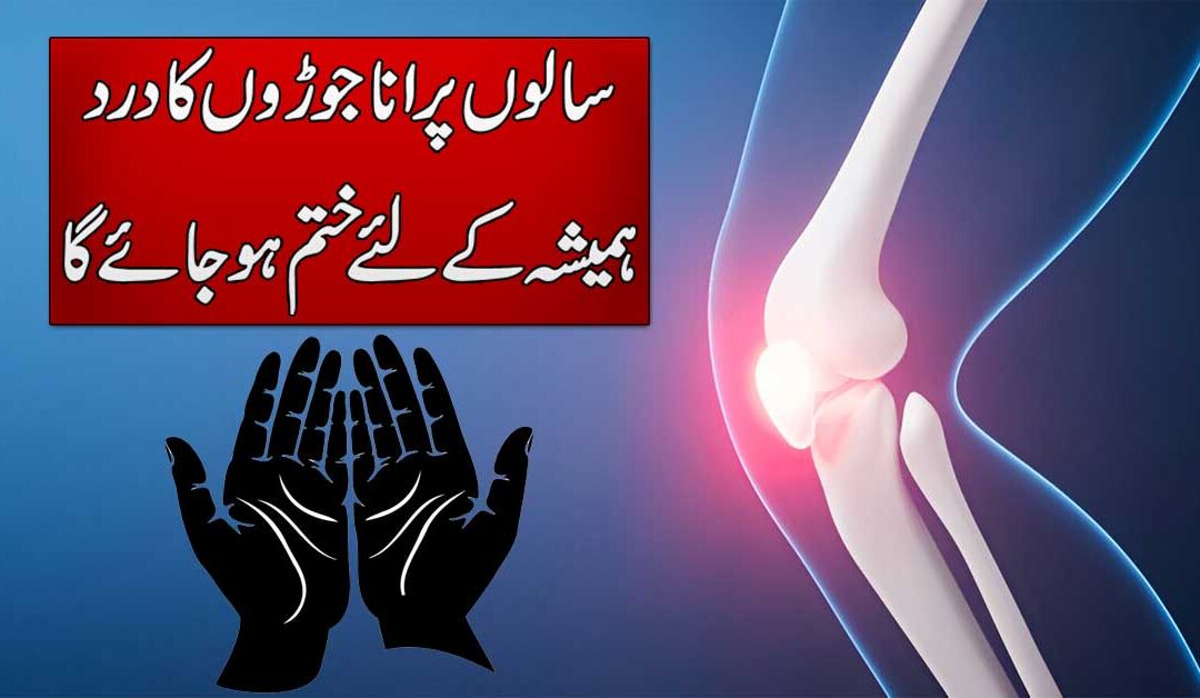 Joron Ke Dard Ke Liye Qurani Naqsh
