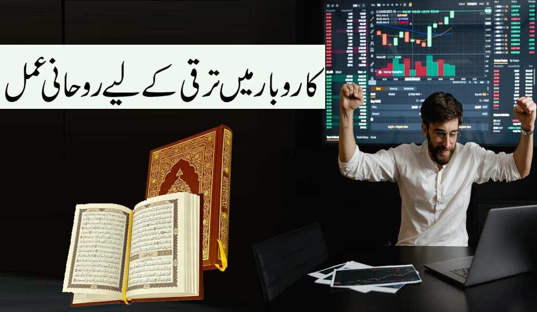 Karobar Mein Barkat Ka Amal