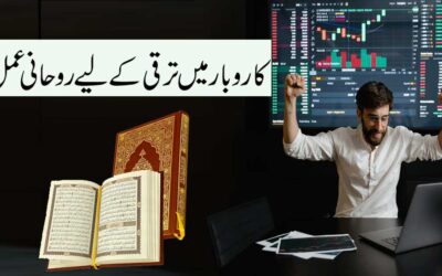 Karobar Mein Barkat Ka Amal