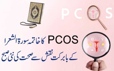 PCOS Se Shifa Ka Powerful Naqsh