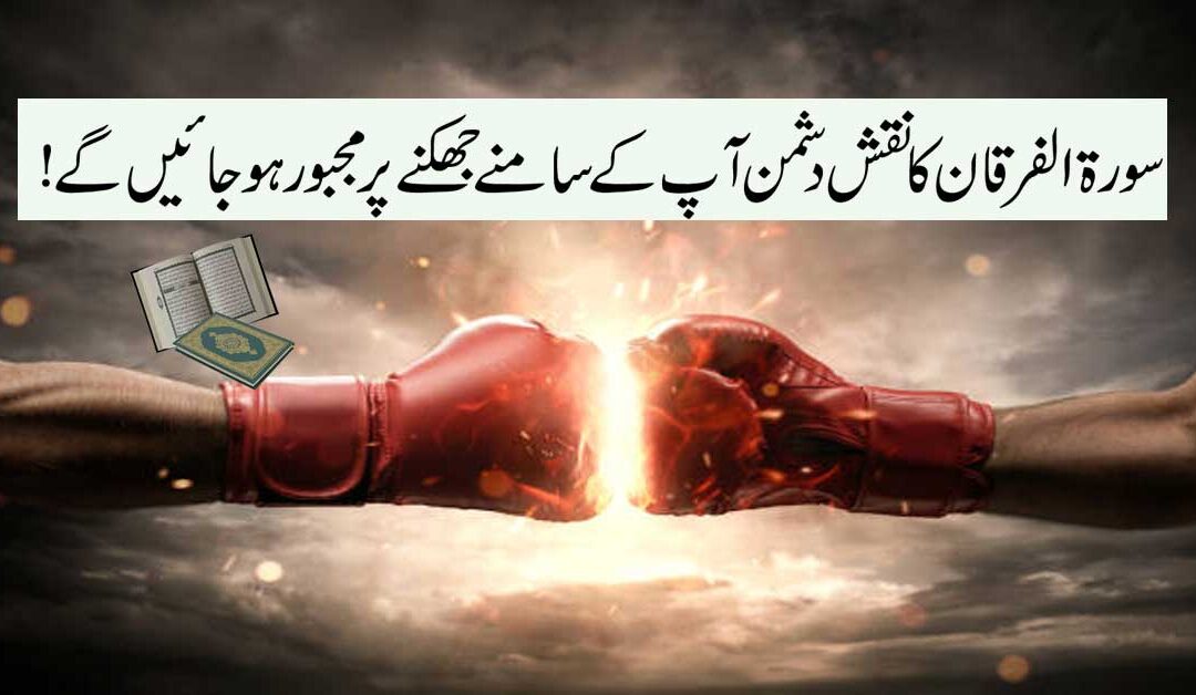 Dushman Se Muafi Mangwane Wala Naqsh