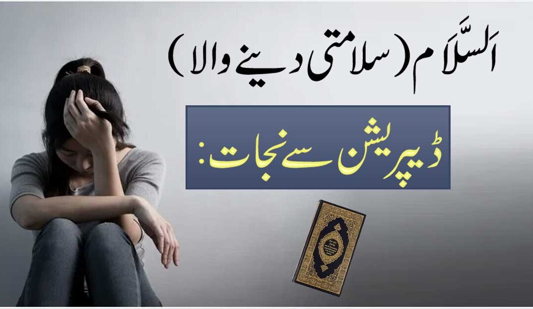 Depression Ka Powerful Ilaj In Islam In Urdu