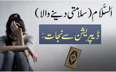 Al Salamu Ka Powerful Naqsh