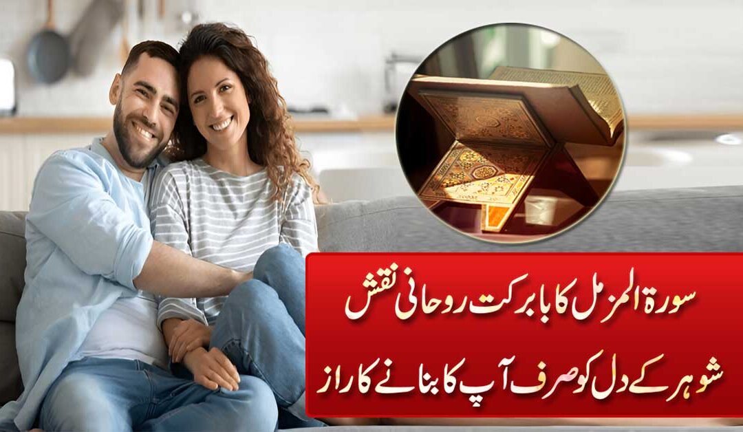 Powerful Taweez For Husband Love