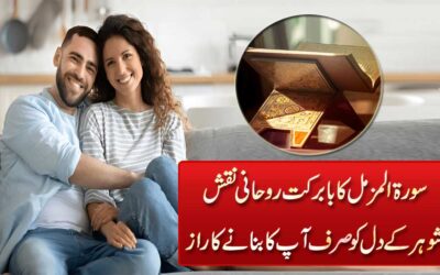 Powerful Taweez For Husband Love
