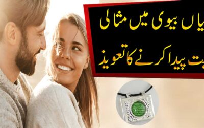 Mian Biwi Mein Mohabbat Dalne Ka Taweez