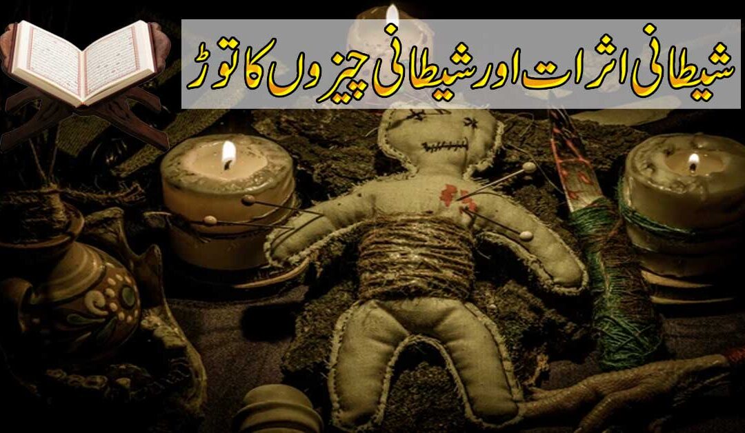 Tumam Shitani Kowato Se Nijat Ka Taweez