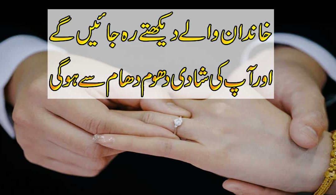 Shadi Ki Bandish Ka Tor Surah Muzamil Se