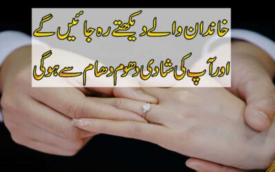 Shadi Ki Bandish Ka Tor Surah Muzamil Se