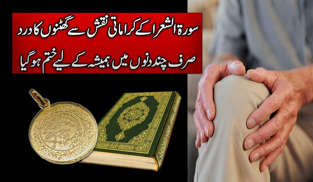 Taweez For Knee Pain Treatment