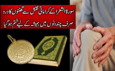 Taweez For Knee Pain Treatment