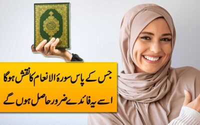 Surah Al Anam K Heran Kun Fayde