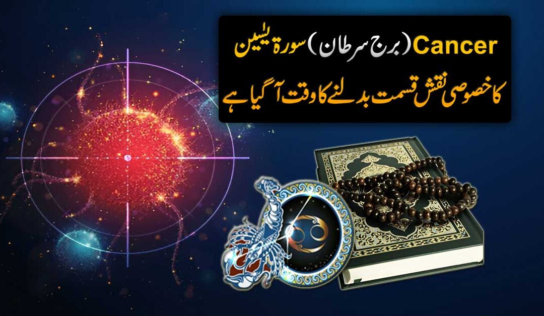 Cancer Burj Sartan Ka Powerful Taweez